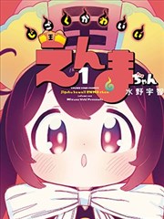 地瓜少年事件簿